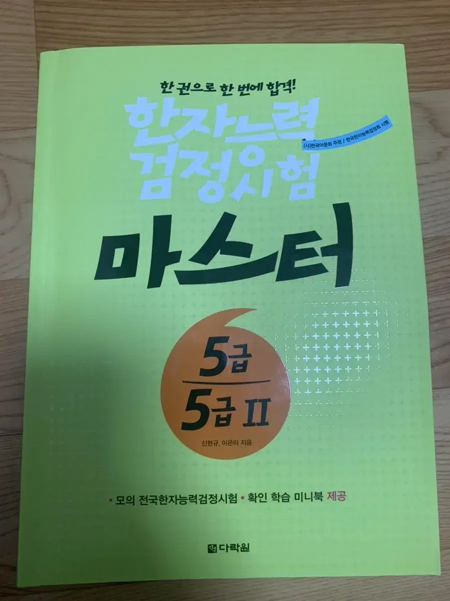 한자능력검정시험 5급 책